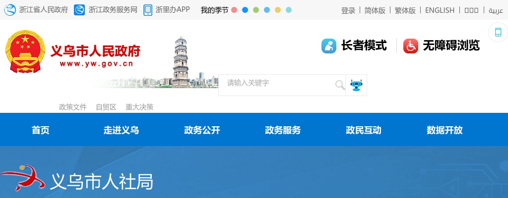 2026年义乌市部分事业单位面向2026届毕业生招聘面试通知 图片