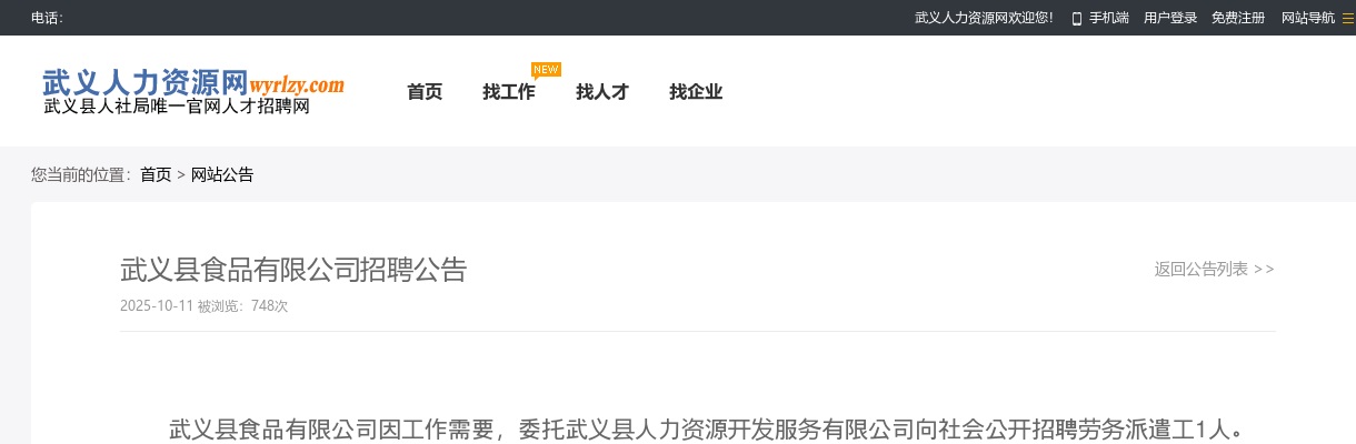 2025年武义县食品有限公司招聘1人公告 图片