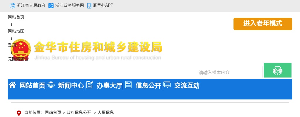 2025年永康市水投土地开发有限公司公开招聘劳务派遣人员1人公告 图片