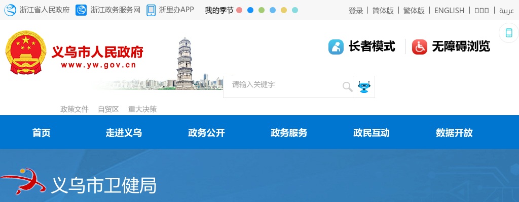 2025年义乌市卫生健康系统部分事业单位公开招聘笔试成绩及入围资格复审人员名单公告 图片