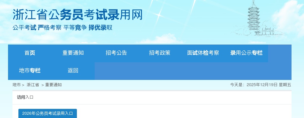 2025年义乌市属国有企业４月公开招聘笔试/履历量化考核成绩、入围面试人员名单及面试安排的公告 图片