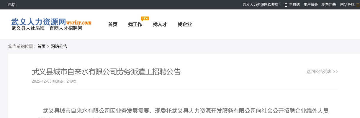 2025年武义县城市自来水有限公司劳务派遣工招聘2人公告 图片