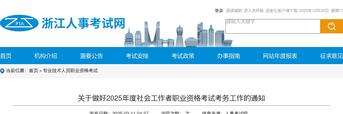 2025年度社会工作者职业资格考试考务工作的通知 图片