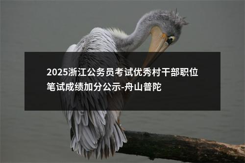2025年国家公务员考试考试大纲-公安机关面向公安院校公安专业毕业生招录人民警察专业科目 图片