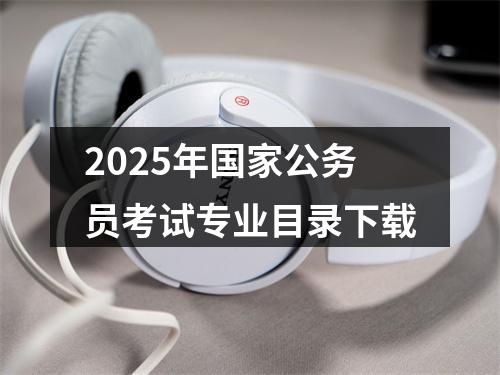 2025浙江公务员考试优秀村干部职位笔试成绩加分公示-金华浦江 图片