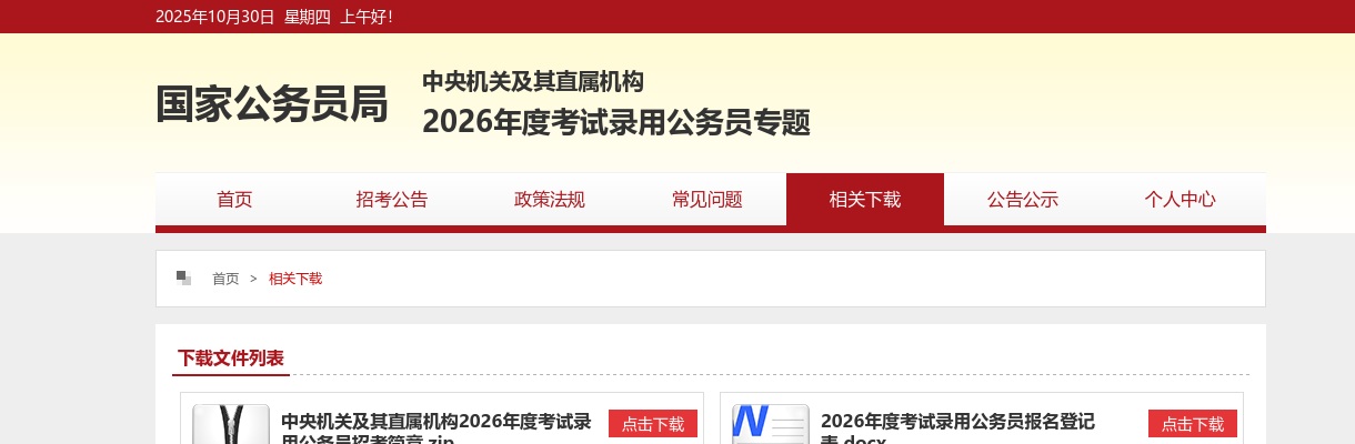 2025国家公务员考试补充录用进入面试人员名单 图片