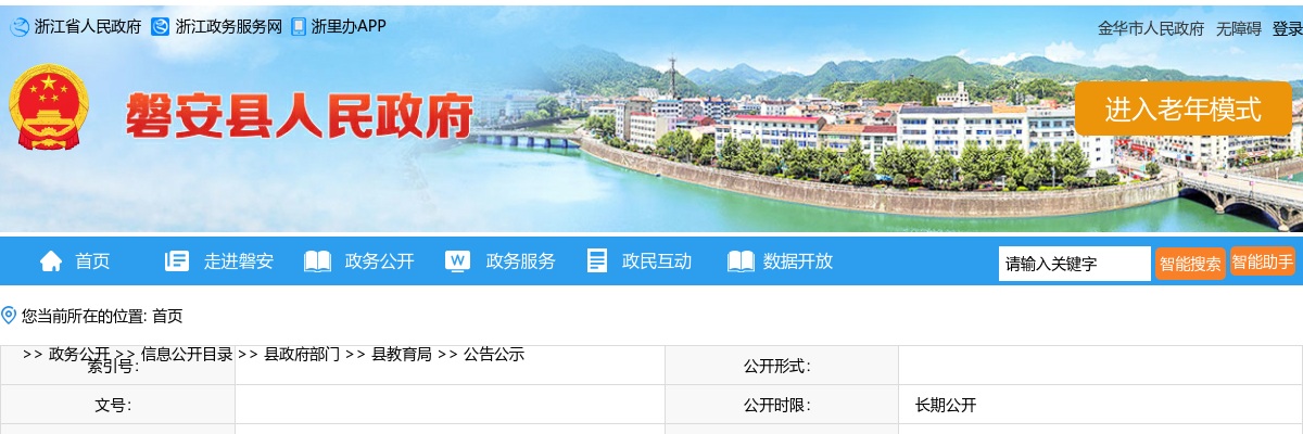 2025年磐安县城区学校公开选调教师26人公告 图片