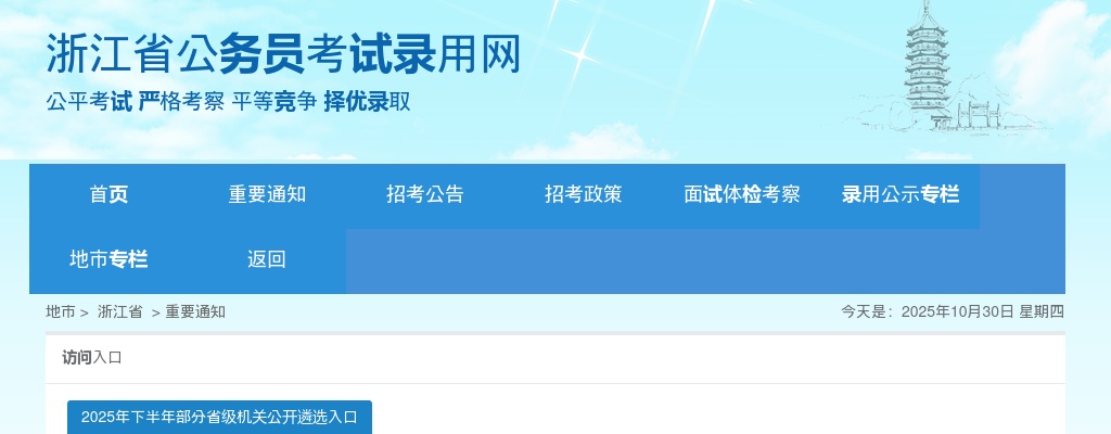 2025浙江公务员考试优秀村干部职位笔试成绩加分公示-舟山普陀 图片