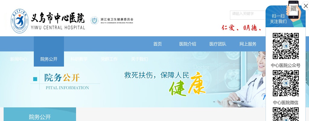 2025年金华义乌市中心医院医共体面向毕业生校园招聘14人公告（皖南医学院专场） 图片